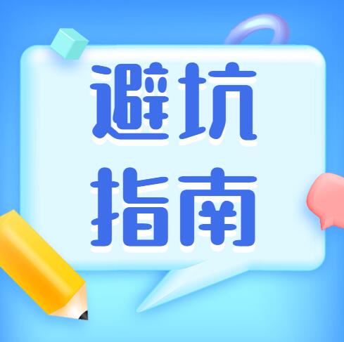 無錫裝修——教你避開室內(nèi)裝修中10個惱人的錯誤！